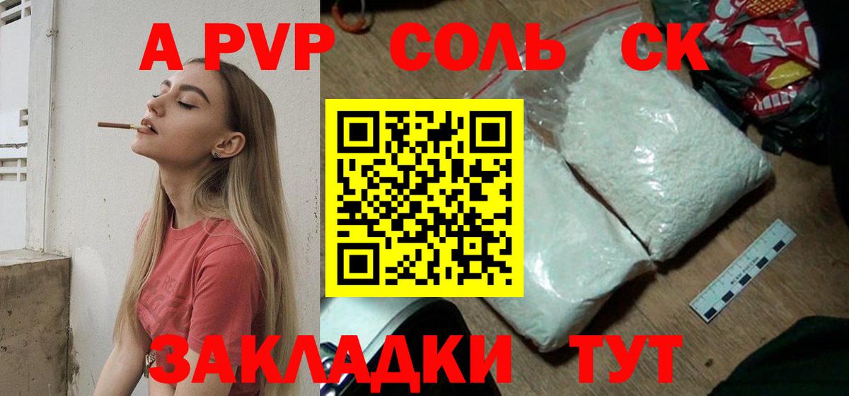 А ПВП VHQ  APVP кристаллы  Вход с VPN  Чусовой  наркошоп  Альфа ПВП крисы CK 