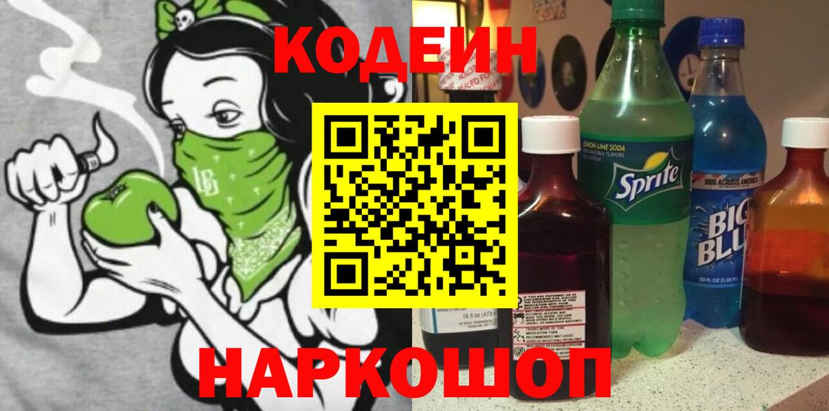 Codein Purple Drank  Вход с VPN  купить наркоту  Codein Purple Drank  Чусовой 
