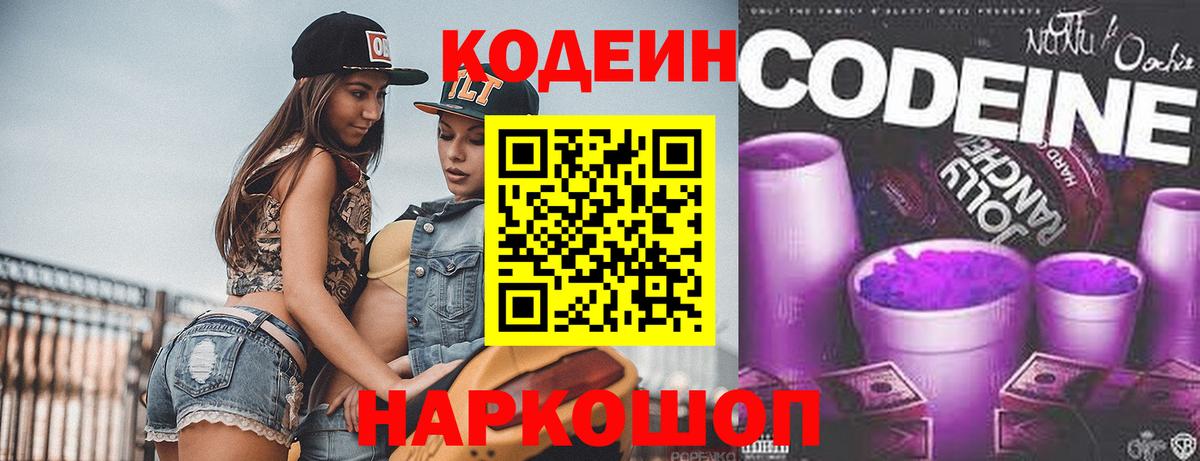 Кодеиновый сироп Lean напиток Lean (лин) Чусовой