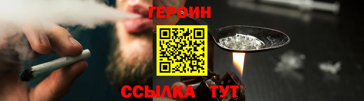 Героин хмурый Чусовой