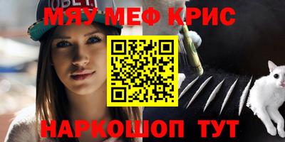 мяу мяу кристалл Кинель