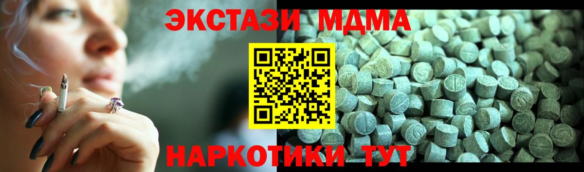 МДМА кристаллы  Вход с VPN  МДМА crystal  Чусовой 