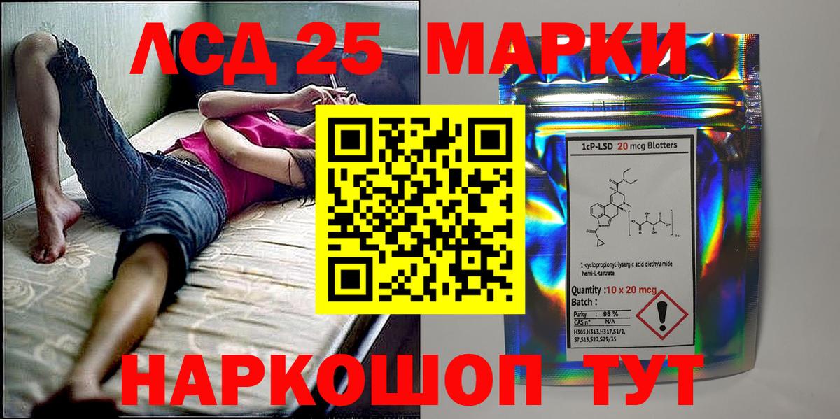 Марки 25I-NBOMe 1,8мг Чусовой