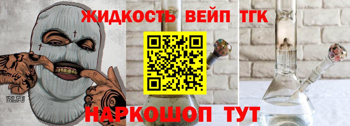 ТГК вейп Чусовой